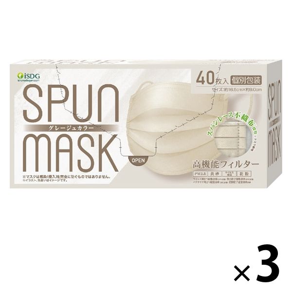 SPUN MASK スパンレース 不織布 （グレージュ）1セット（40枚入×3箱） 医食同源ドットコム 個包装 使い捨て カラーマスク