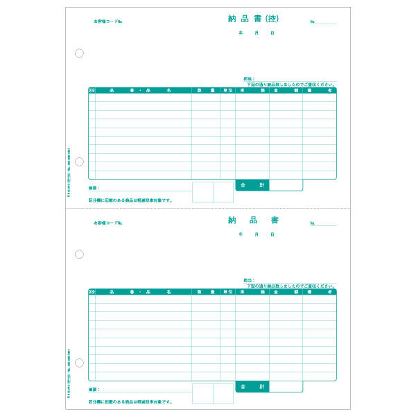 ヒサゴ 納品書 区分対応 BP1400 1個(500枚)