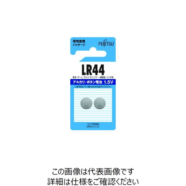 FDK 富士通 アルカリボタン電池 LR44 (2個入) LR44C(2B)N 1パック(2個) 807-2436（直送品）