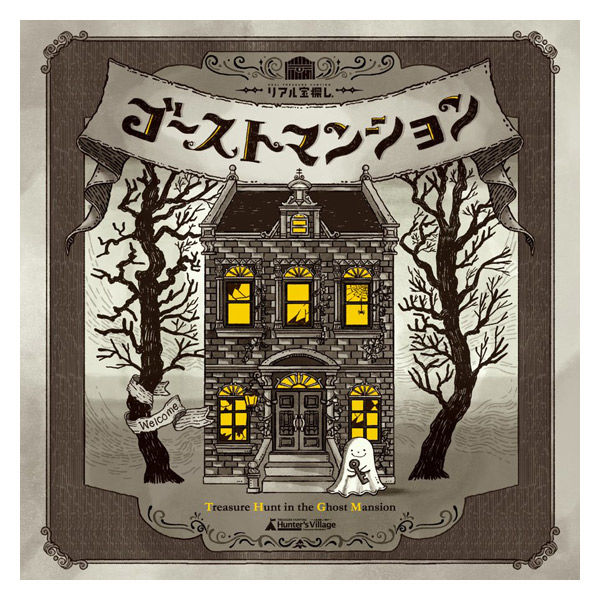 タカラッシュ　謎解き本　ゴーストマンション-Treasure Hunt In the Ghost Mansion-　1冊（直送品）