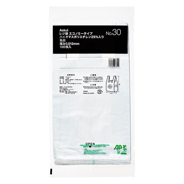 アスクル レジ袋エコノミータイプ バイオマスポリエチレン25％入 乳白 30号 1箱（100枚入×15袋）  オリジナル