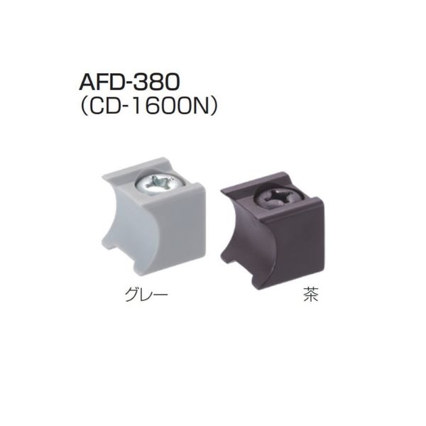 アトムリビンテック AFD-380 （CD-1600-N） 上部ストッパー グレー 096069 1セット（20ヶ）（直送品）