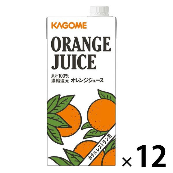 【紙パック】カゴメ ホテルレストラン用 オレンジジュース 1L 1セット（12本）