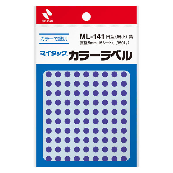 ニチバン マイタック カラーラベル 丸シール 紫 5mm ML-14121 1セット（9750片：1950片入×5袋）