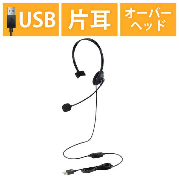 ヘッドセット USB接続 マイク搭載 片耳オーバーヘッド 小型 ヘッドホン HS-HP01MUBK エレコム