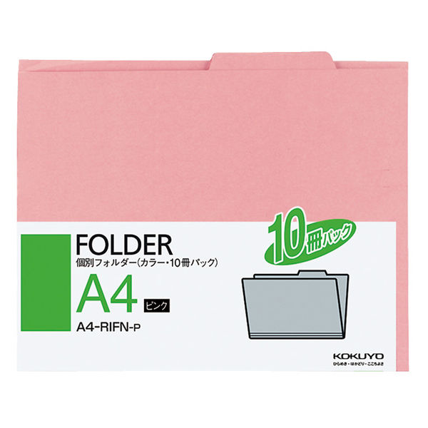 コクヨ 個別フォルダー 再生紙70％ A4 ピンク 10冊 A4-RIFN-P 1パック（10冊入）