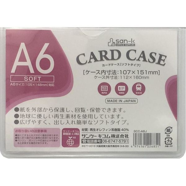サンケーキコム カードケース（ソフトタイプ）SCC-A6J SCC-A6J 1枚