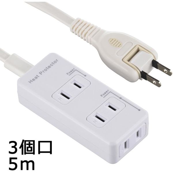 オーム電機 発煙ガード安全タップ 3個口 5m HS-T35HG3-W（直送品）