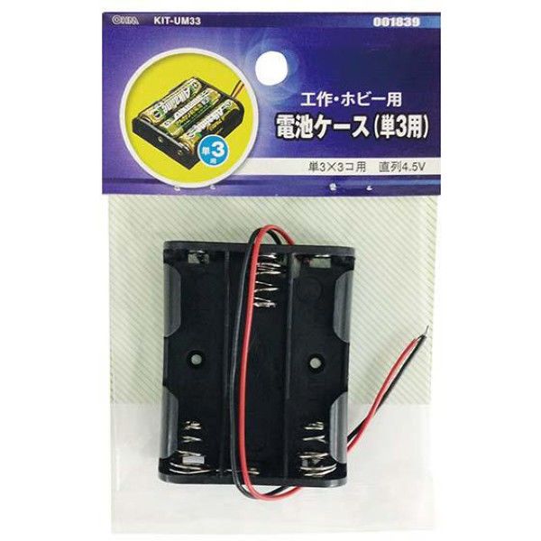 オーム電機 電池ケース （単3用） KIT-UM33（直送品）