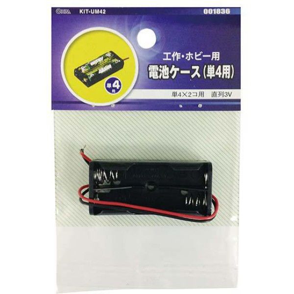オーム電機 電池ケース（単4用） KIT-UM42（直送品）