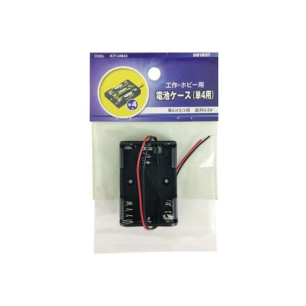 オーム電機 電池ケース（単4用） KIT-UM43（直送品）
