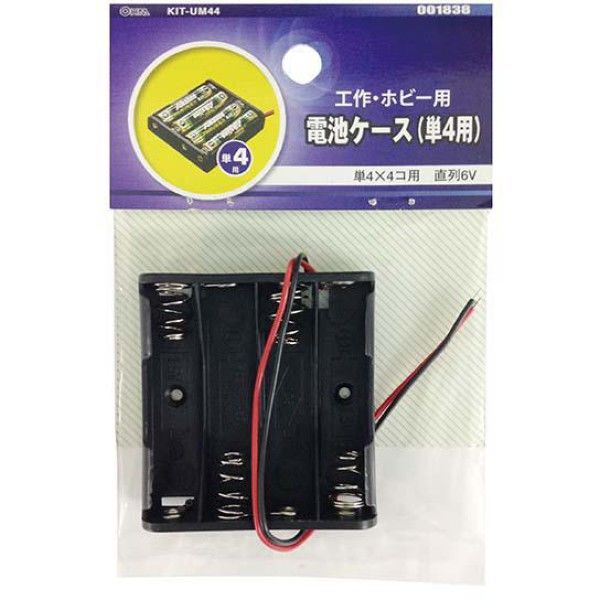 オーム電機 電池ケース UM4X4 KIT-UM43 KIT-UM44（直送品）