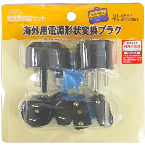 オーム電機 海外用電源形状変換プラグ 全世界対応セット TRA-A0852SET（直送品）