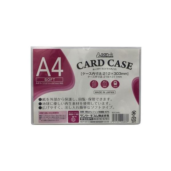 サンケーキコム カードケース（ソフトタイプ） SCC-A4J 1セット（5枚）