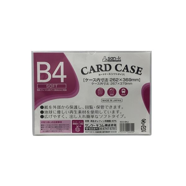 サンケーキコム カードケース（ソフトタイプ） SCC-B4J 1セット（3枚）