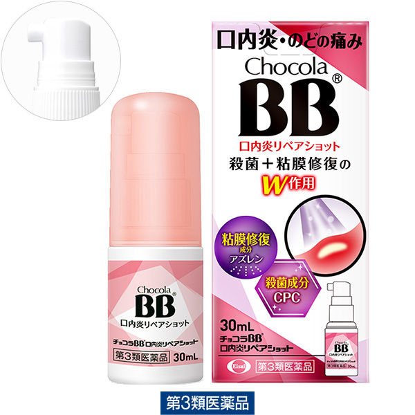 チョコラBB口内炎リペアショット 30ml エーザイ　のどスプレー アズレン 口内炎 のどの炎症によるのどの痛み・はれ・あれ【第3類医薬品】