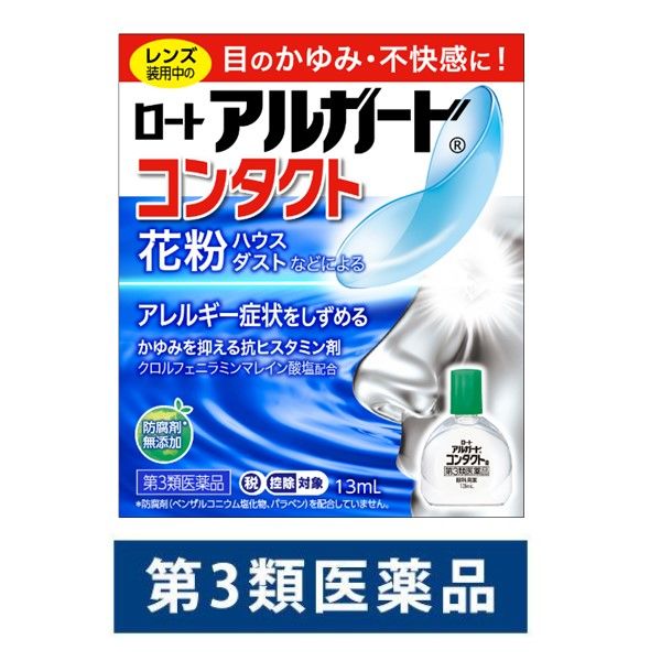 ロートアルガード コンタクトa 13ml  ロート製薬 目薬 コンタクトレンズ対応 花粉 アレルギー かゆみ目 ハウスダスト【第3類医薬品】