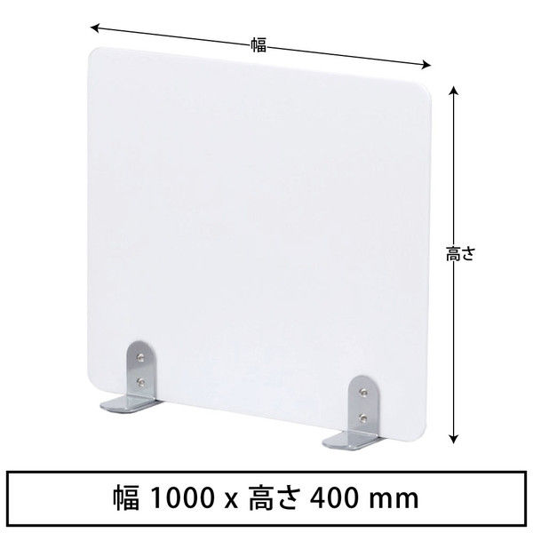 林製作所 デスクサイドパネル 幅1000 x高さ400mm 据え置き型 ホワイト CT-1000400A 1台（直送品）