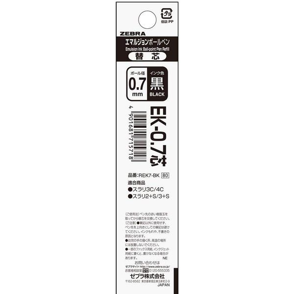 ゼブラ ボールペン替芯 EKー0.7芯 黒 REK7-BK 1セット（10本）