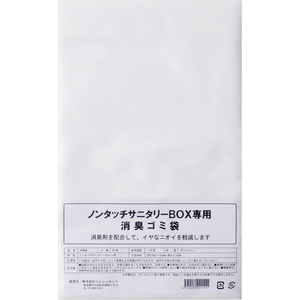 カクダイ ガオナ ノンタッチサニタリーボックス 専用消臭袋 (50枚入り) GA-NC003 1個