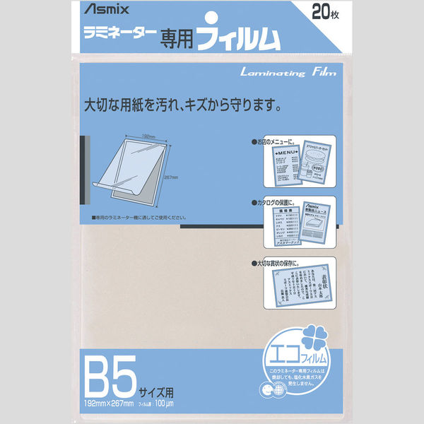 アスカ ラミネートフィルム B5 100μ BH111 20枚 BH-111 1セット(1袋×3)