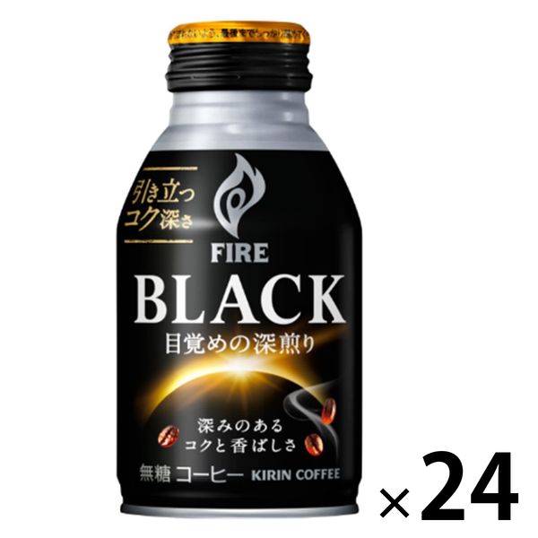 キリンビバレッジ ファイア ブラック 目覚めの深煎り 275g ボトル缶 1箱（24缶入）