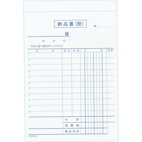 8569100納品書 複写 消費税対応 3枚複写（50組10冊入） BN903S 江部松商事（取寄品）