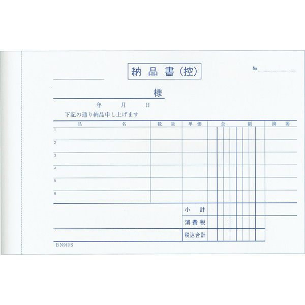 8569200納品書 複写 消費税対応 3枚複写（50組10冊入） BN913S 江部松商事（取寄品）
