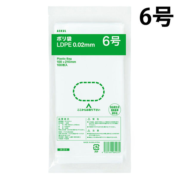 アスクルオリジナル　ポリ袋（規格袋）　LDPE・透明　0.02mm厚　6号　100mm×210mm　1袋（100枚入）  オリジナル