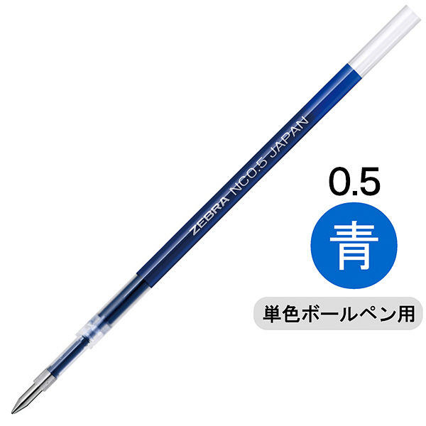 ボールペン替芯　ブレン単色用　NC-0.5mm芯　青　10本　RNC5-BL　ゼブラ