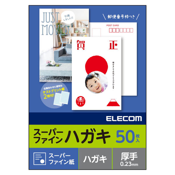 ELECOM ハガキ用紙/スーパーファイン/厚手/50枚 EJH-SFN50 1個（50枚入）（直送品）