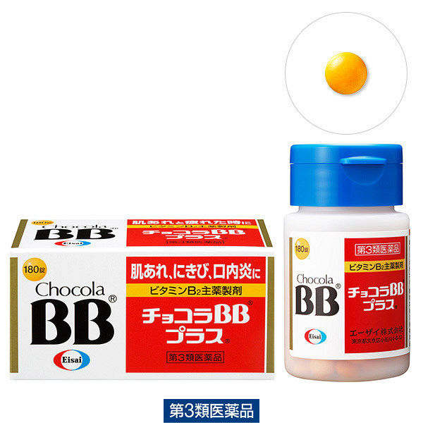 チョコラBBプラス 180錠 エーザイ　肌荒れ 口内炎 にきび ビタミンB2主薬【第3類医薬品】