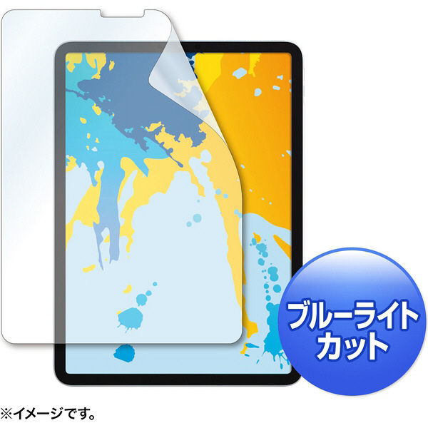 サンワサプライ Apple 11インチiPad Pro 2018用ブルーライトカット液晶保護指紋防止光沢フィルム LCD-IPAD10BC 1枚（直送品）