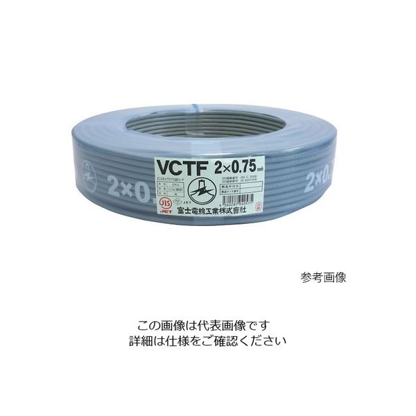 富士電線工業 ビニルキャブタイヤ丸形コード(VCTーF) 2心 φ5.8mm 3-9667-08 1巻(100m)（直送品）
