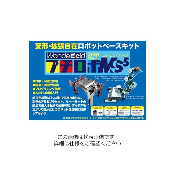 共立電子産業 ロボット製作キット 4-188-02 1セット（直送品）