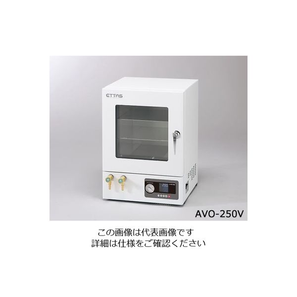 アズワン ETTAS 真空乾燥器(Vシリーズ) AVO-250V 1台 1-2186-12（直送品）