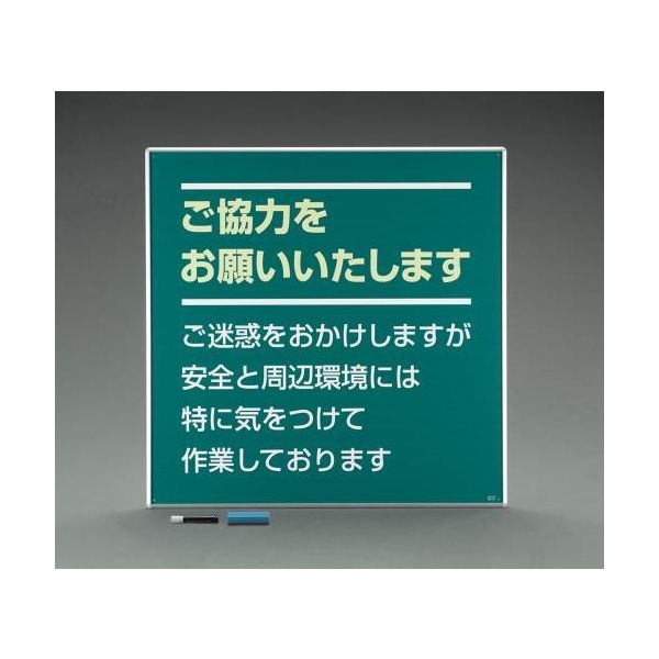 エスコ 910x910mm 工事用看板(ご協力をお願いいた EA983BR-36 1個（直送品）