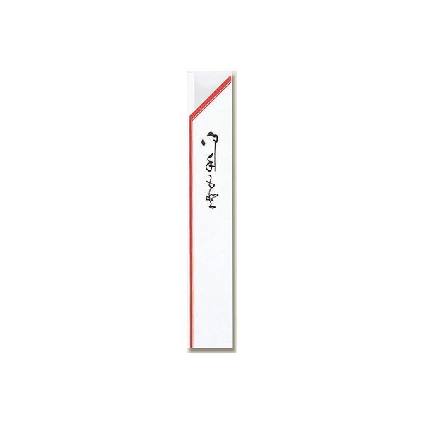 長井紙業 箸袋 中袋 赤中 シュリンク 004660112 1セット(1000枚入×10袋 合計10000枚)（直送品）