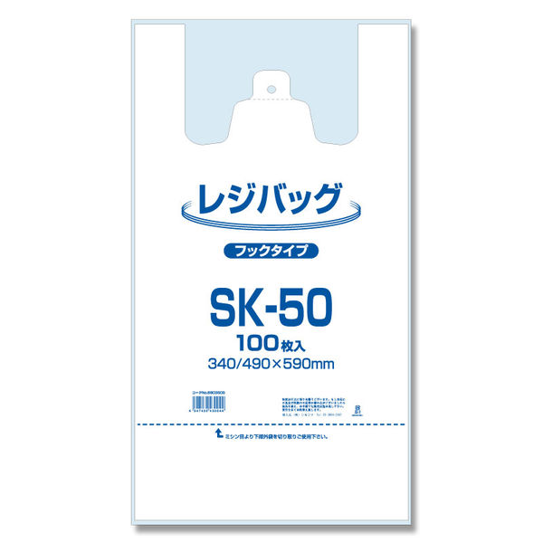 レジバッグ ハンガータイプ SK-50 006903505 1セット(100枚入×20袋 合計2000枚)（直送品）