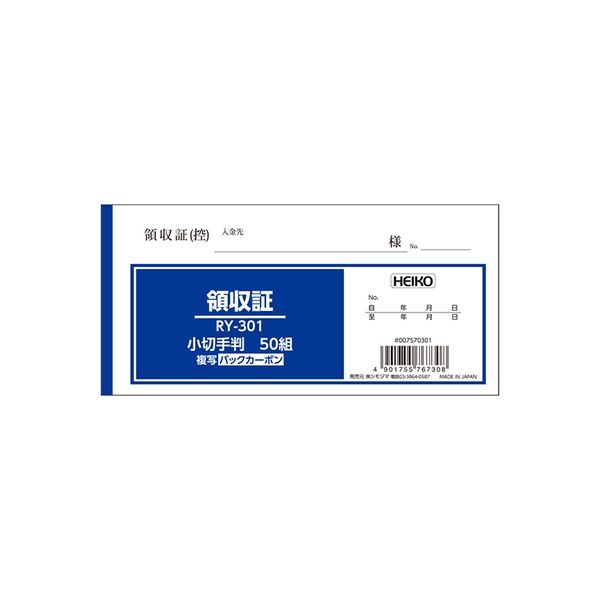シモジマ ヘイコー伝票 RY-301 領収証 複写小切手判 007570301 1セット（1冊50組入×20冊分）（直送品）