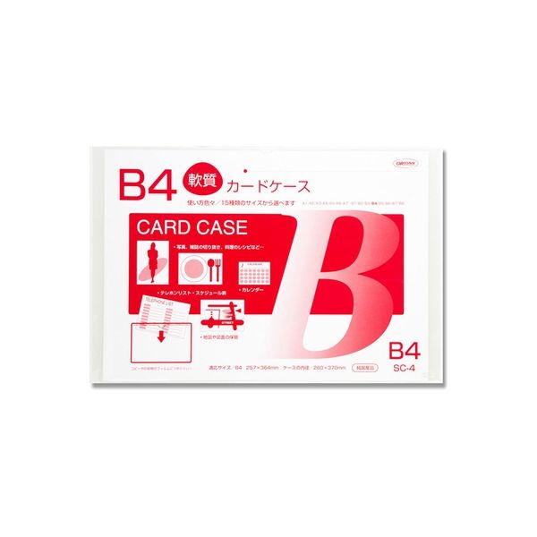 SC-4 カードケースソフト B4 007586711 1セット（20枚） 共栄プラスチック（直送品）