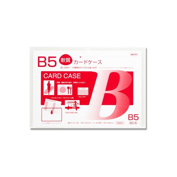 SC-5 カードケースソフト B5 007586811 1セット（20枚） 共栄プラスチック（直送品）