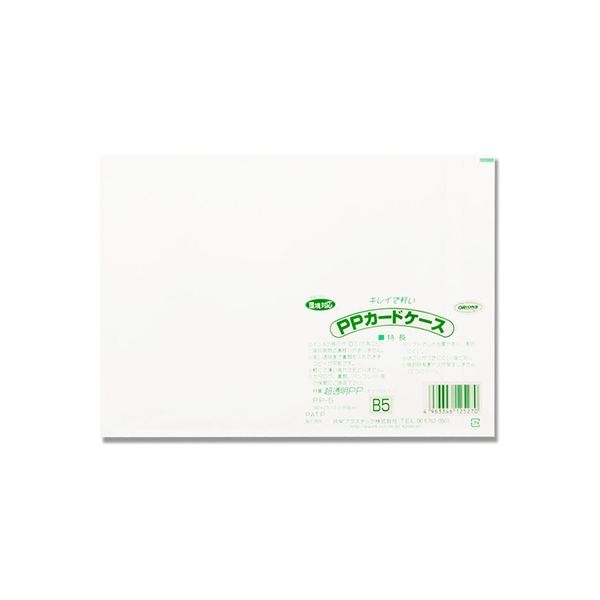 PP-5 PPカードケース B5 007587137 1セット（20枚） 共栄プラスチック（直送品）