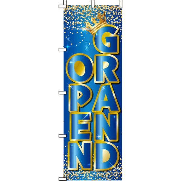 イタミアート GRAND OPEN（グランドオープン）青 のぼり 0170027IN（直送品）