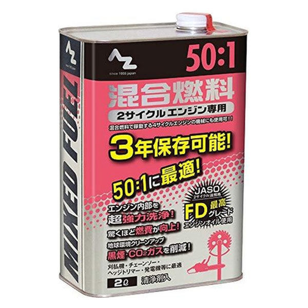 50：1混合燃料 赤 2L FG012 エーゼット（直送品）