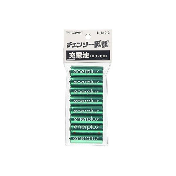 ニシガキ工業 チェーンソー研研用 充電池（単三電池 8本） N-819-3 550328（直送品）