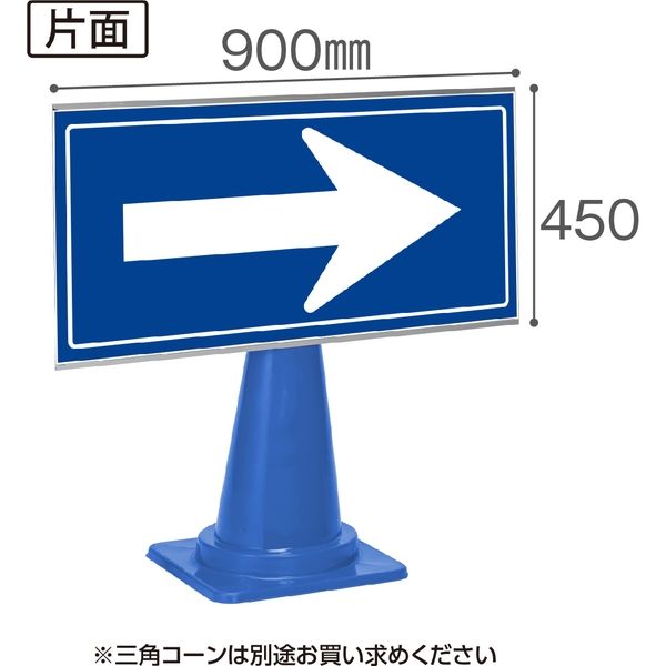 テラモト TERAMOTO サインスタンド ミセル誘導パネル（コーン用）青 900mm×450mm ゴムストッパー付 OT9559418 1台（直送品）