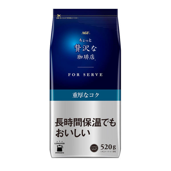 【コーヒー粉】ちょっと贅沢な珈琲店（Ｒ） レギュラー・コーヒー フォーサーブ 重厚なコク 1袋（520g） 味の素AGF