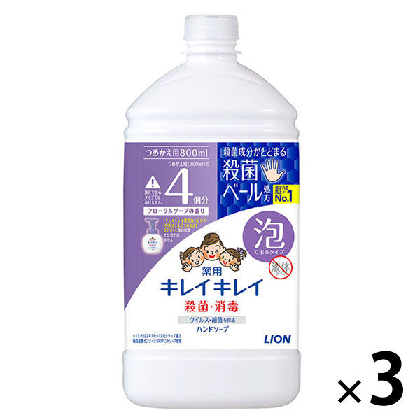 キレイキレイ薬用泡ハンドソープ フローラルソープの香り 詰替 800mL 1セット（3個） 【泡タイプ】 ライオン