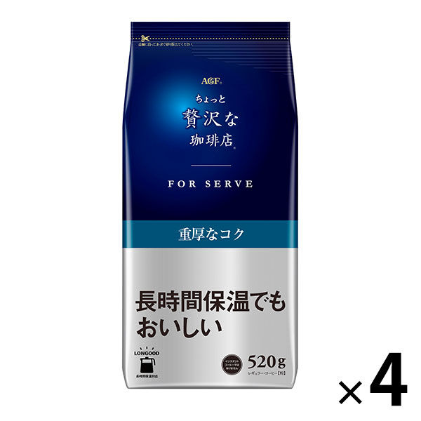 【コーヒー粉】ちょっと贅沢な珈琲店（Ｒ） レギュラー・コーヒー フォーサーブ 重厚なコク 1セット（520g×4袋） 味の素AGF